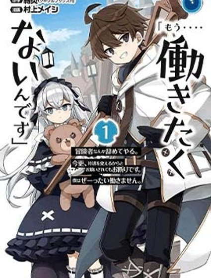 「已經…不想再工作了」