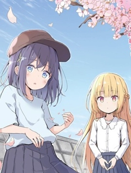 時去時來、滿春繁花終盛開