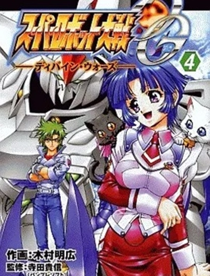 超級機器人大戰OG Divine·Wars