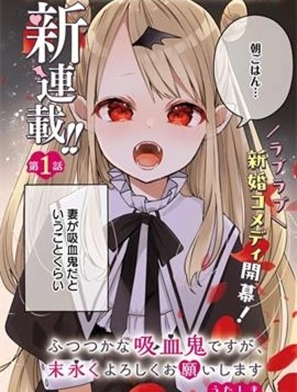 区区不才吸血鬼，生生世世多担待