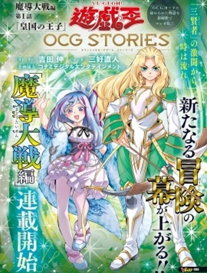 遊戲王OCG故事 魔導大戰篇