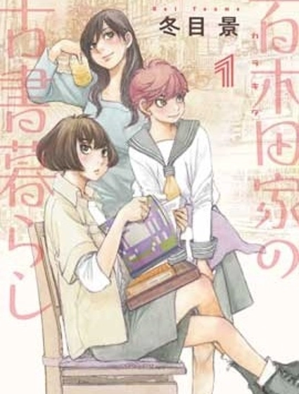 百木田家的舊書生活