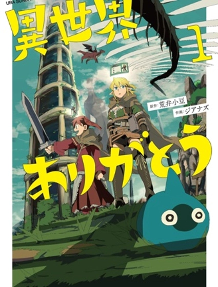 謝了你啊異世界