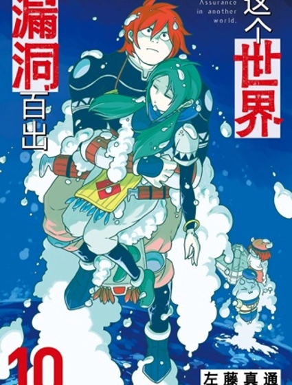 这个世界漏洞百出