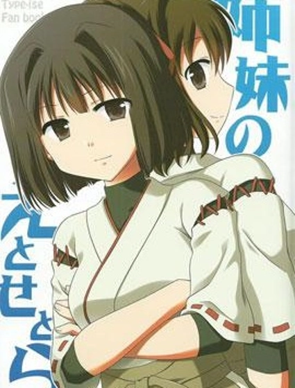 姐妹家的種種事