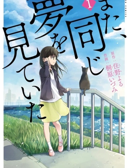 我又做相同的夢了