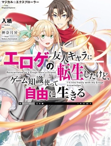 转生成黄油基友角色，用游戏知识自由生活