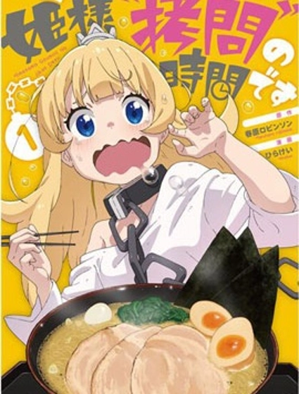 公主大人，接下来是拷问时间