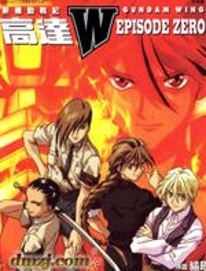 新機動戰記WING EPISODE ZERO