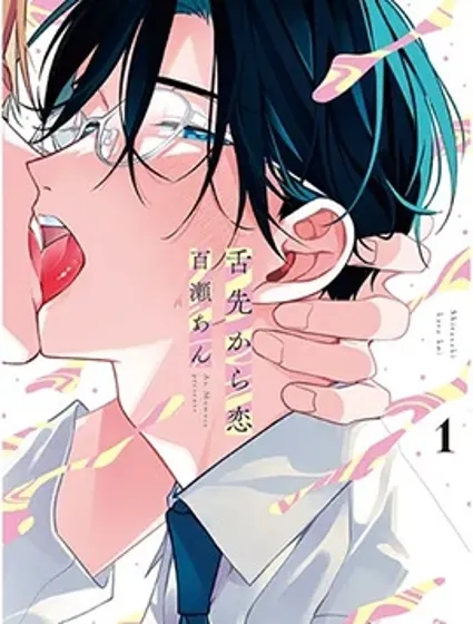 始於舌尖的戀情