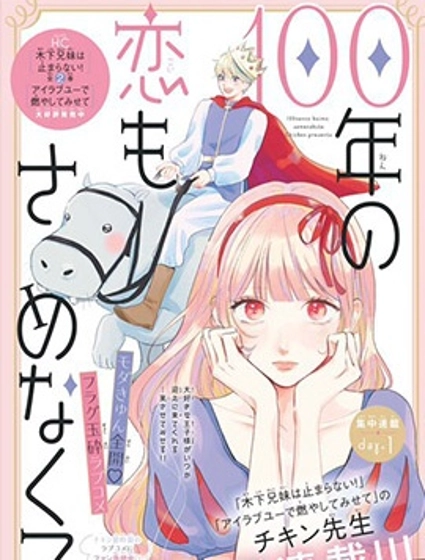 這份戀情百年後也不會冷卻