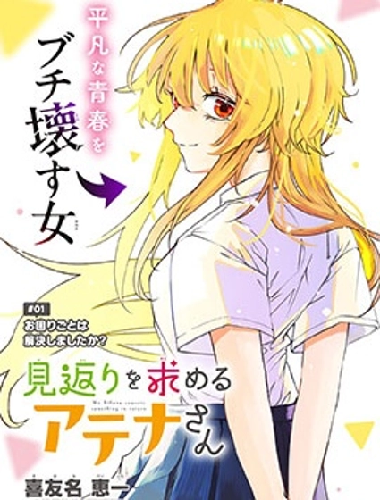 如願索償的雅典娜小姐