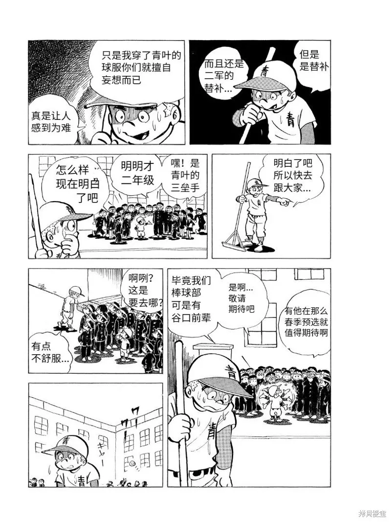 青少棒揚威記,第01話,第21张