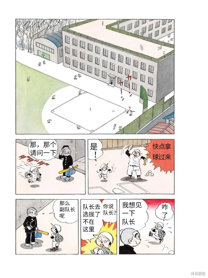 青少棒揚威記,第01話,第3张