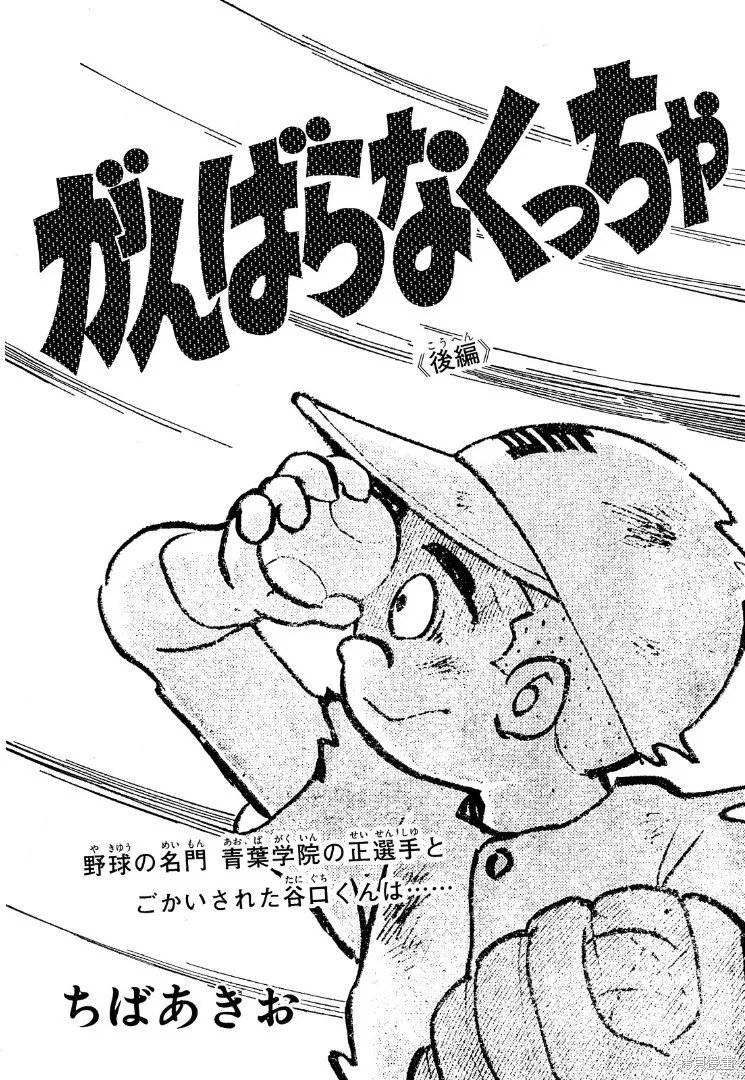 青少棒揚威記,第01話,第30张