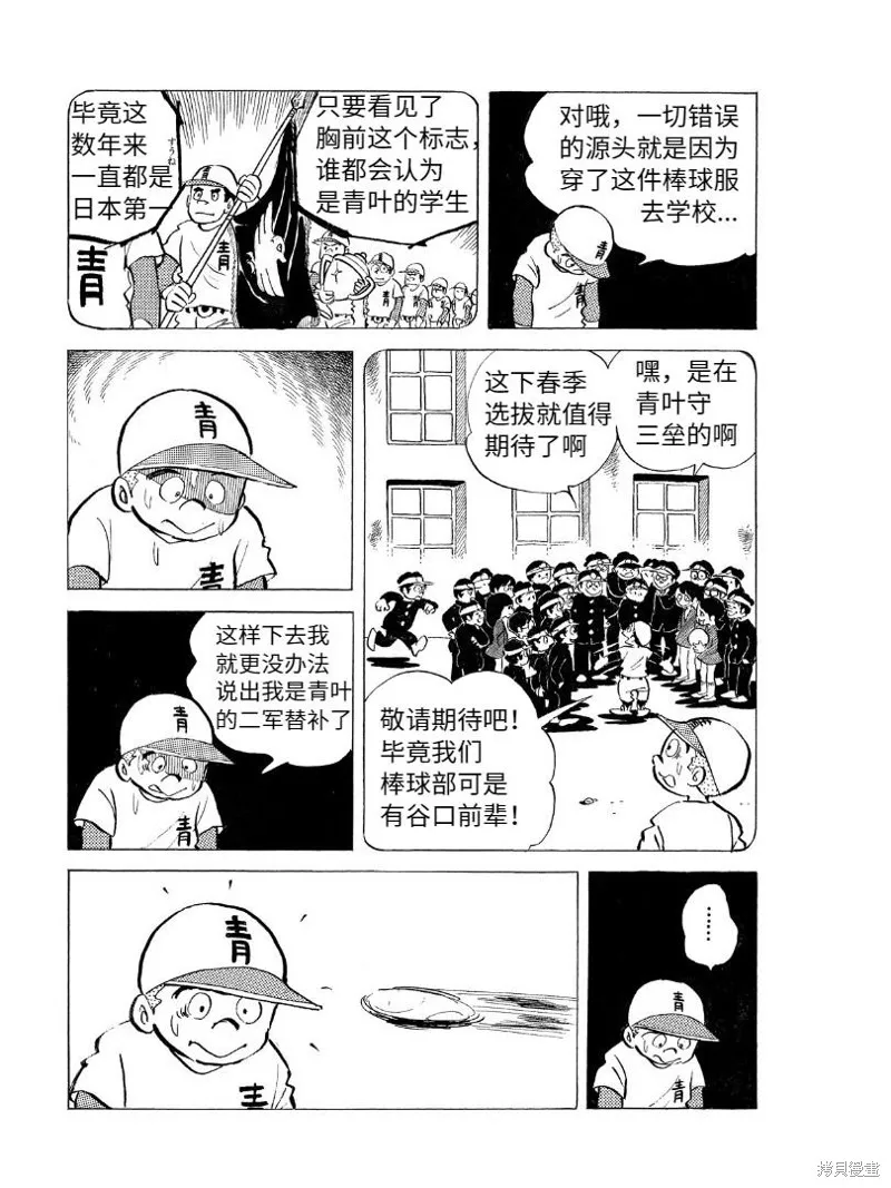 青少棒揚威記,第01話,第34张