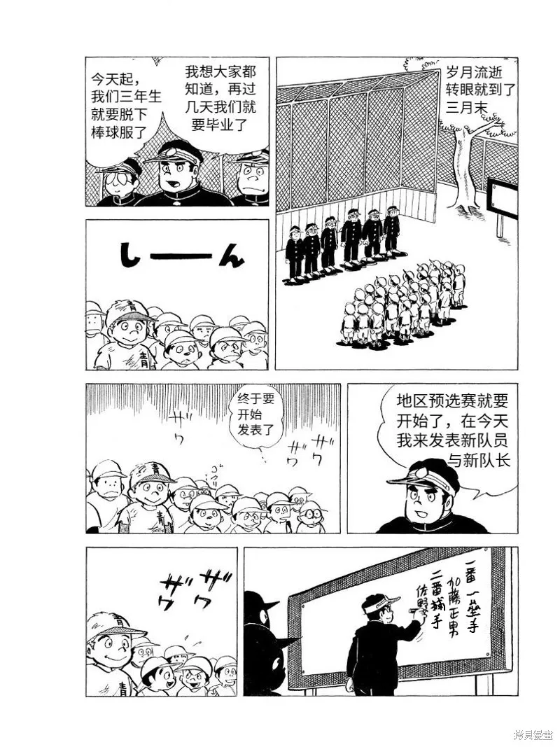 青少棒揚威記,第01話,第55张