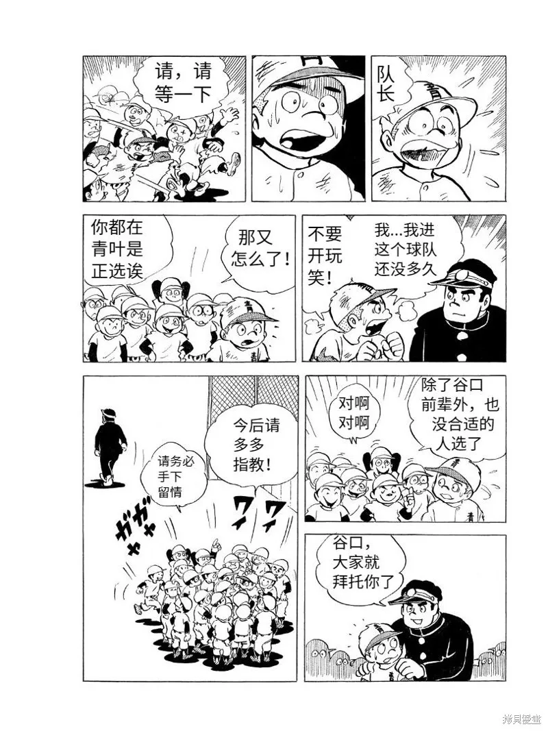 青少棒揚威記,第01話,第57张