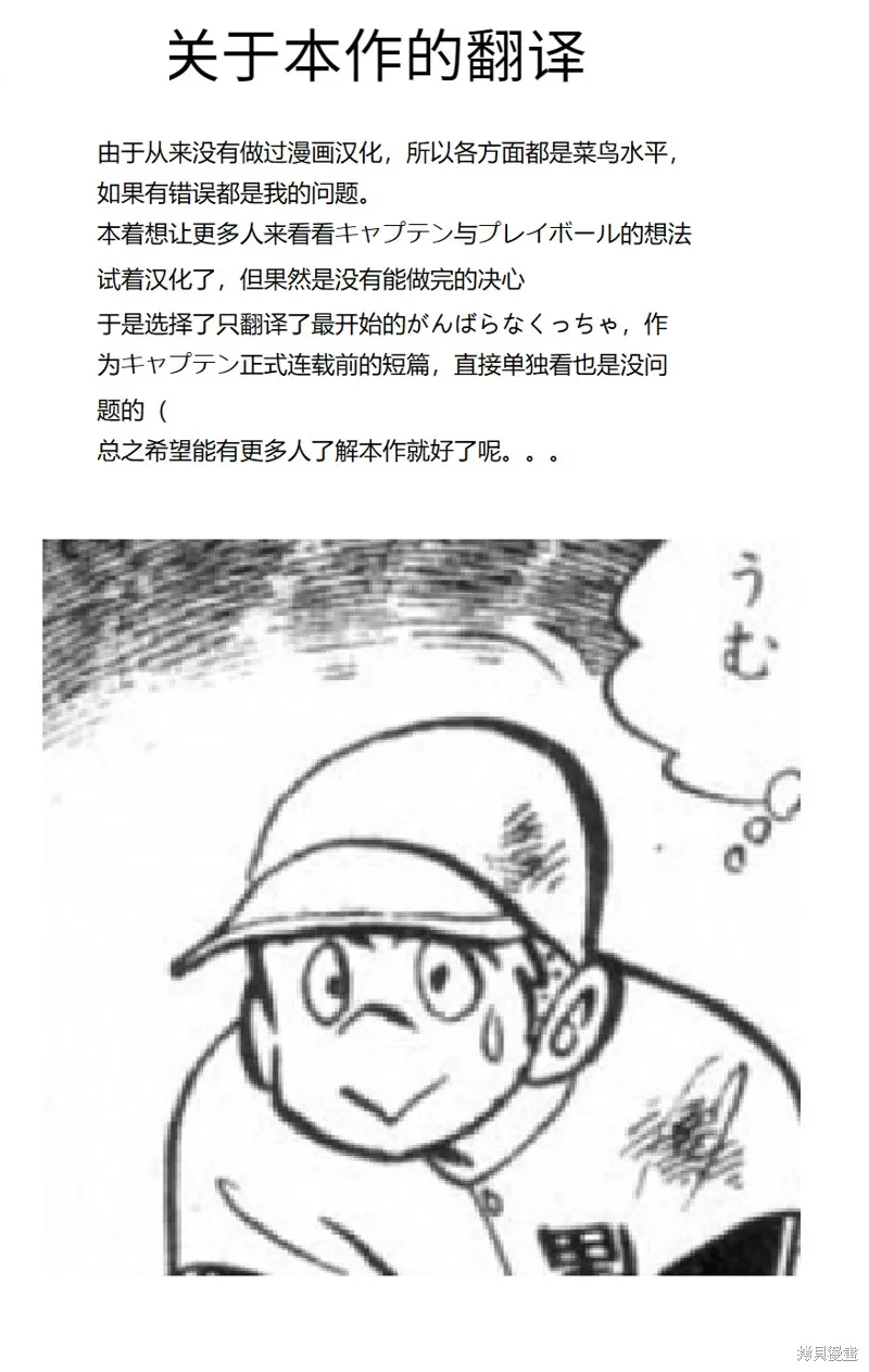 青少棒揚威記,第01話,第61张