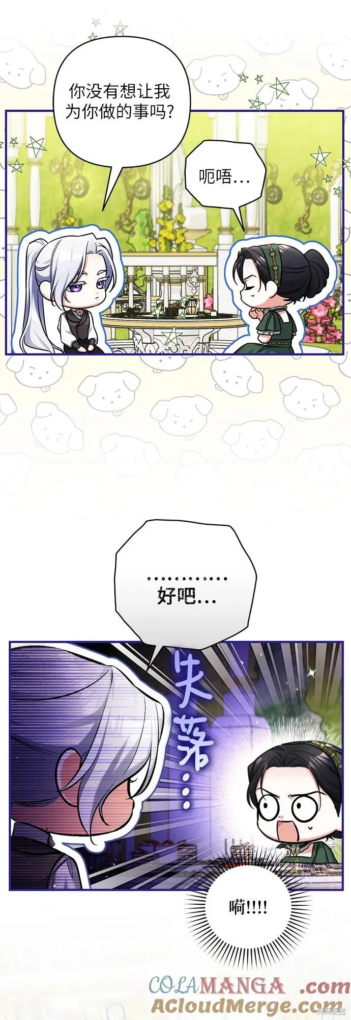 色欲熏心买下巨乳美少女奴隶却被尊为师傅而事与愿违,第89话,第10张