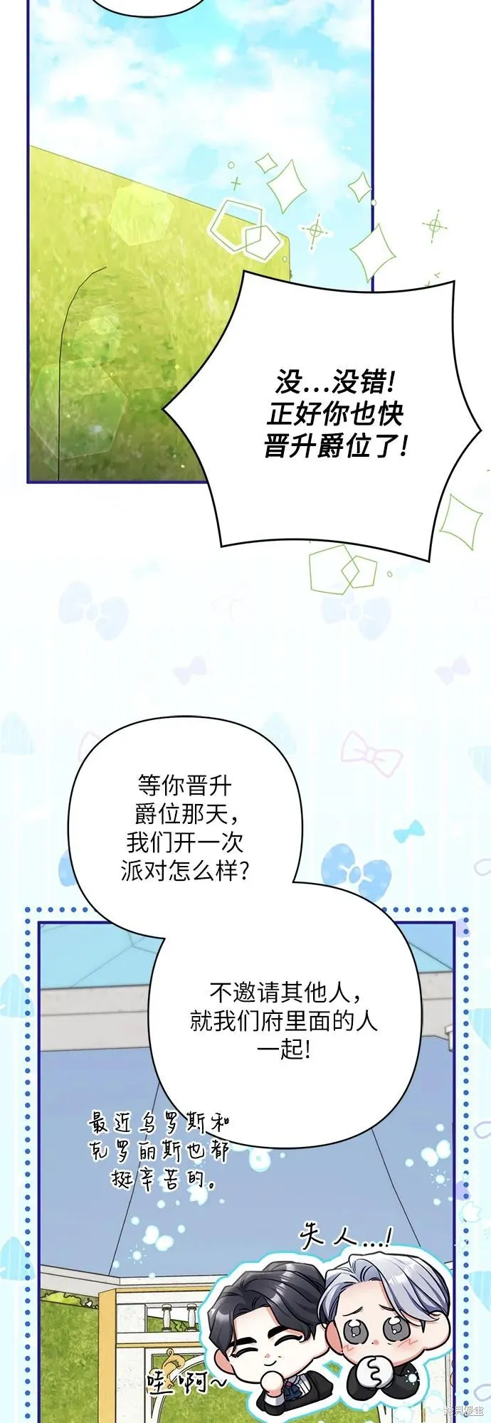 色欲熏心买下巨乳美少女奴隶却被尊为师傅而事与愿违,第89话,第12张