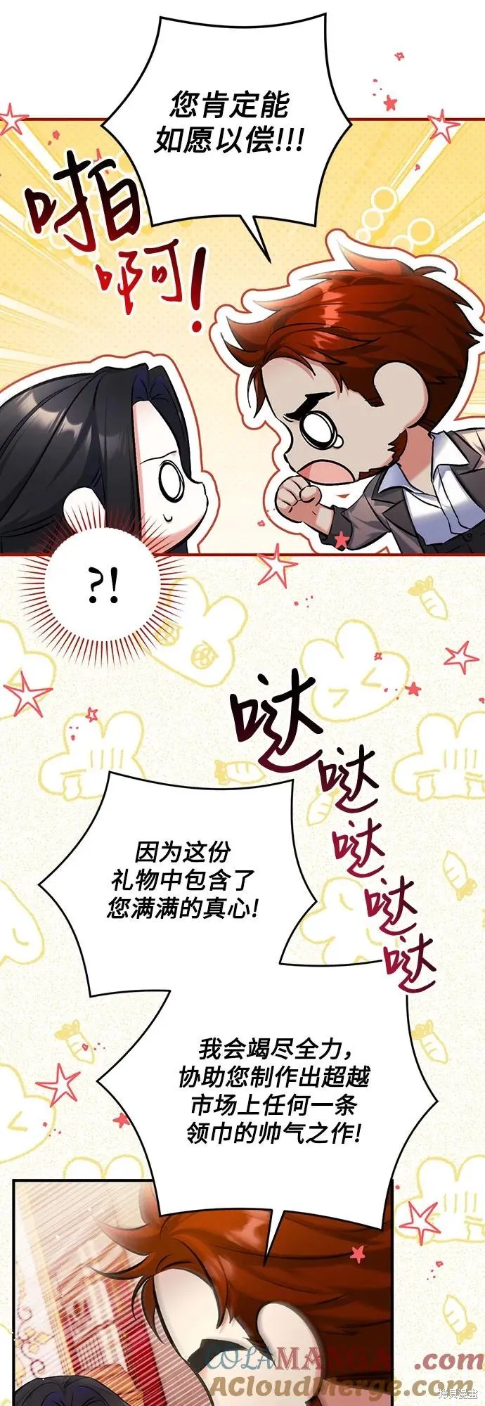 色欲熏心买下巨乳美少女奴隶却被尊为师傅而事与愿违,第89话,第28张