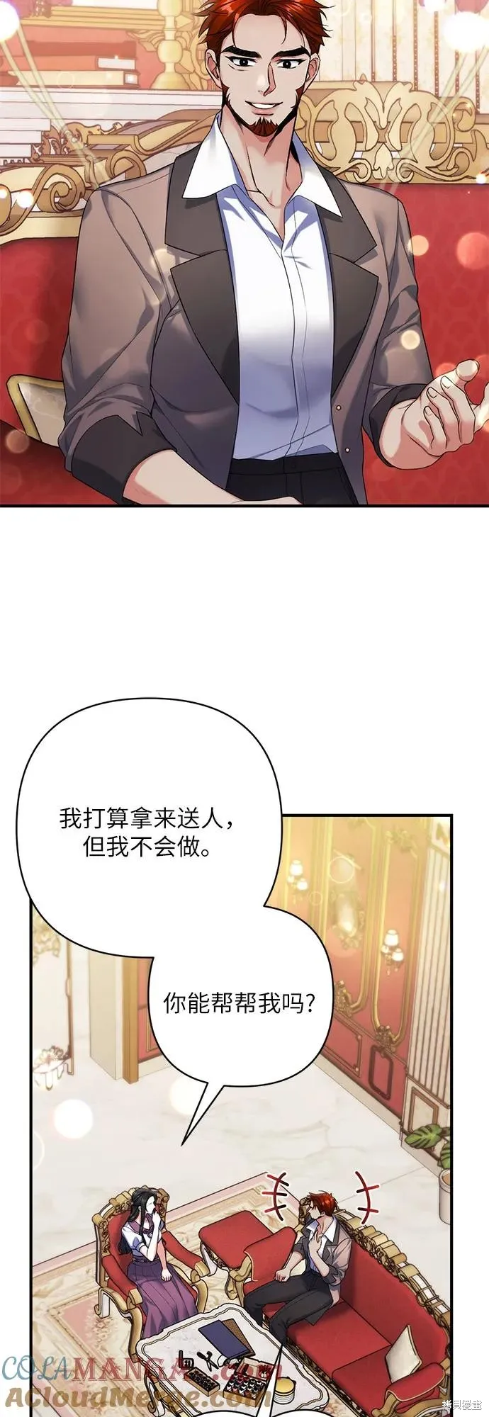 色欲熏心买下巨乳美少女奴隶却被尊为师傅而事与愿违,第89话,第4张