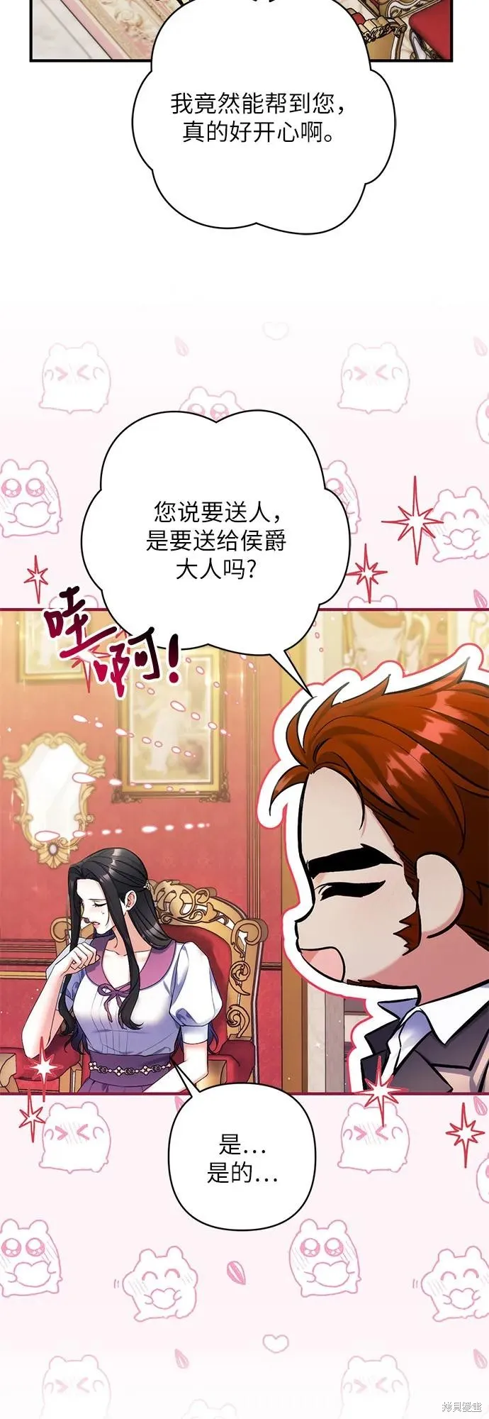 色欲熏心买下巨乳美少女奴隶却被尊为师傅而事与愿违,第89话,第5张