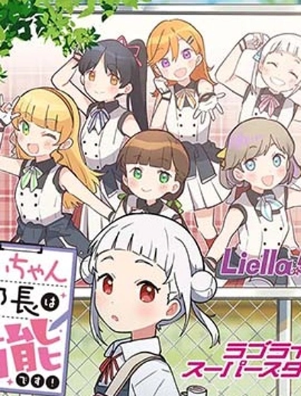 小千部長是能幹的說