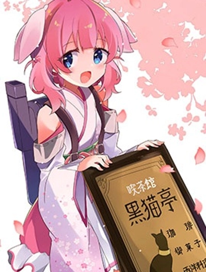 Prima Doll ～歡迎來到黑貓亭！～