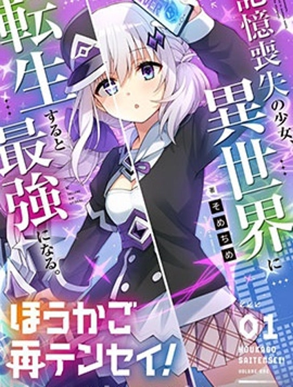 放学后再转生！