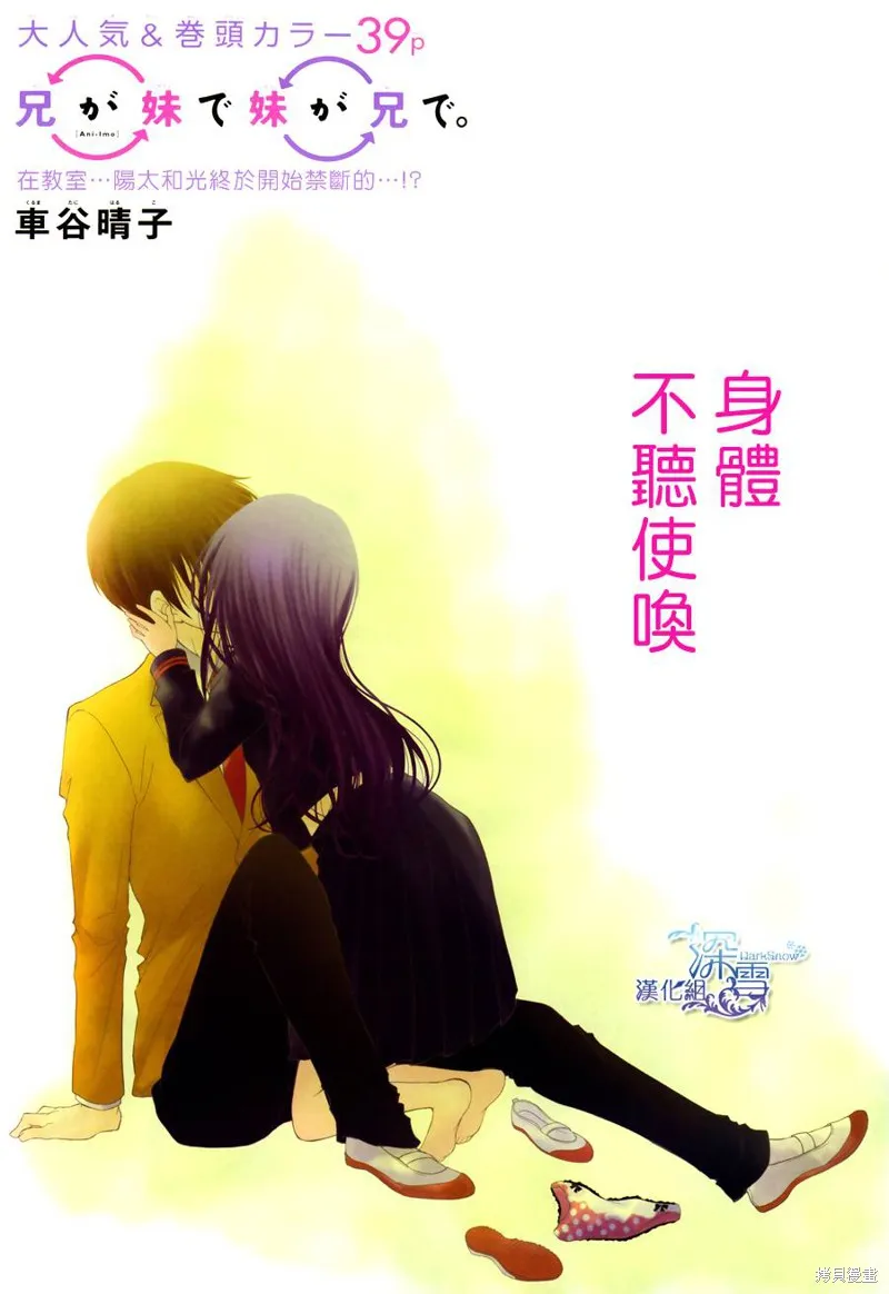 亦兄亦妹,第18话,第1张