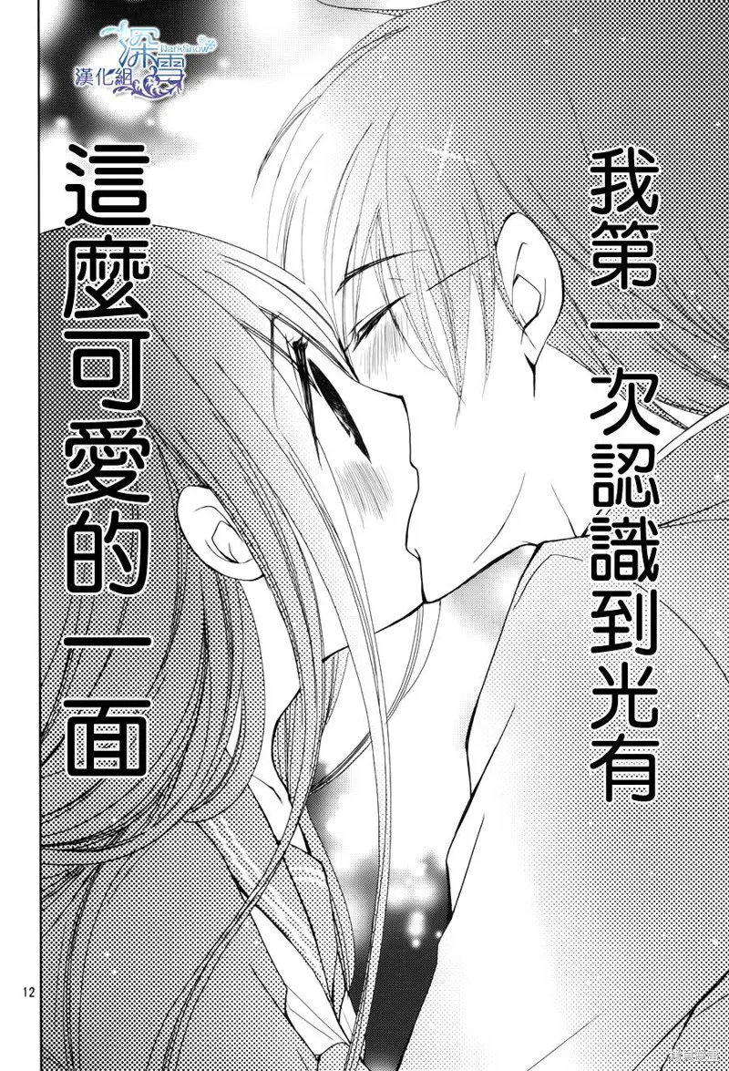 亦兄亦妹,第18话,第11张