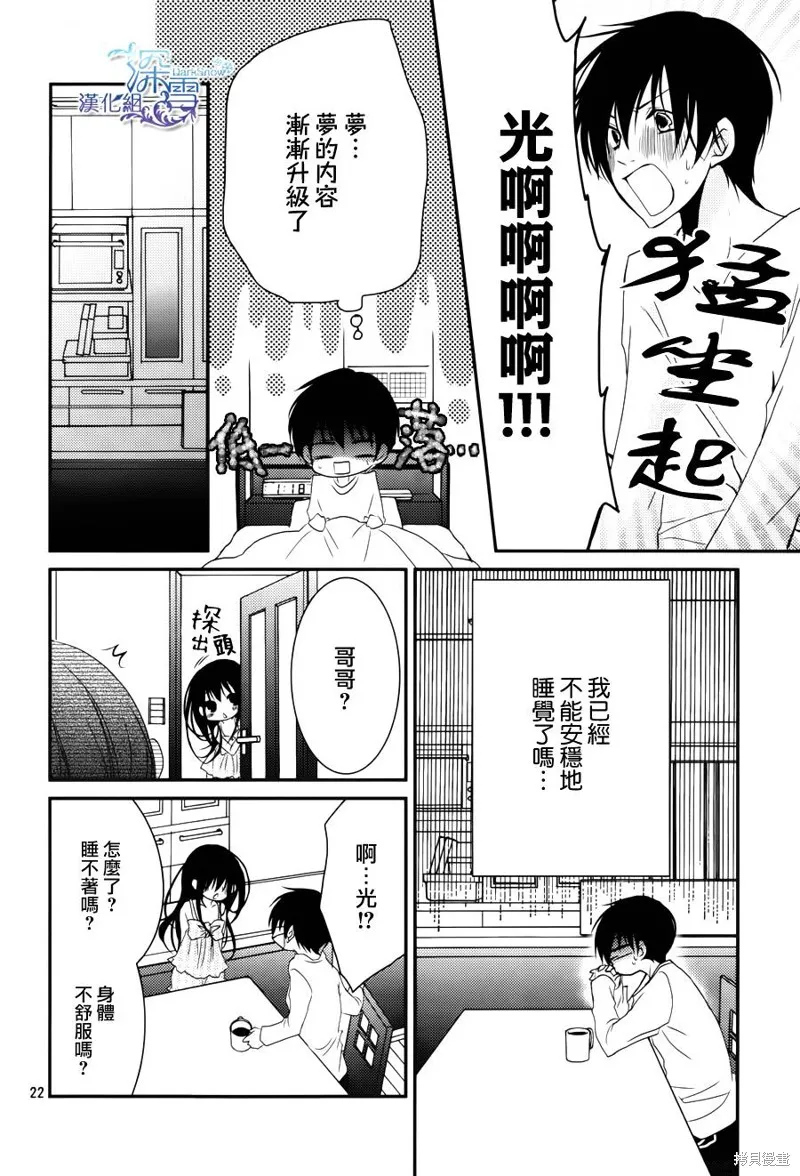亦兄亦妹,第18话,第20张
