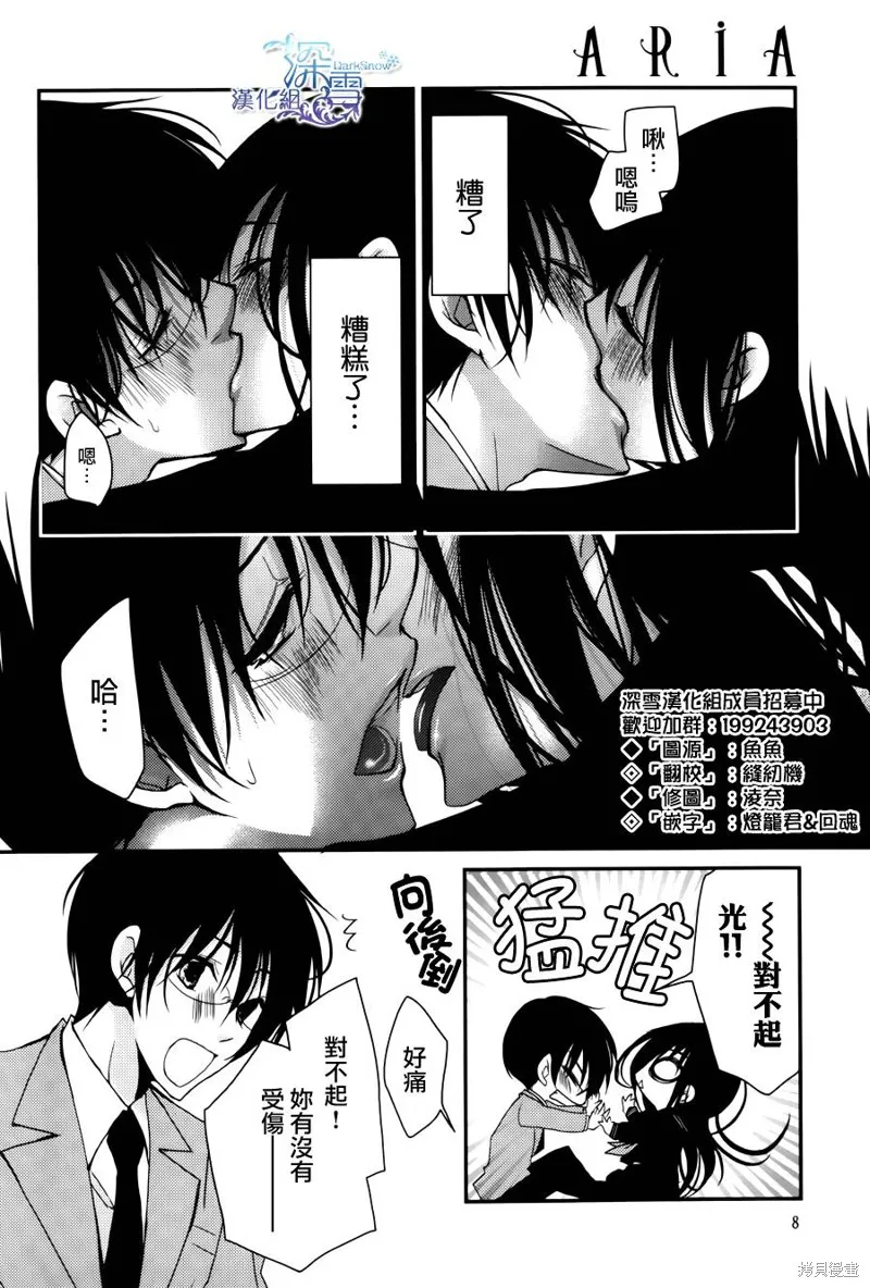 亦兄亦妹,第18话,第5张