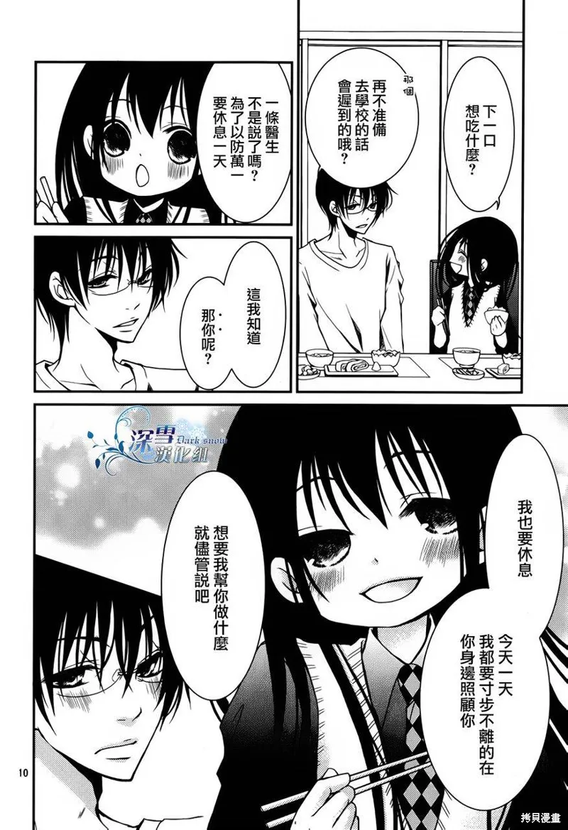亦兄亦妹,第06话,第10张