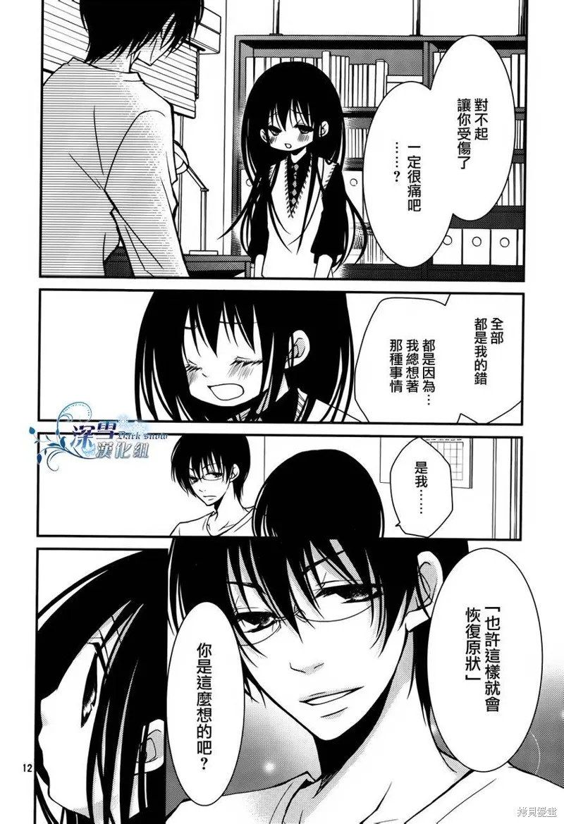 亦兄亦妹,第06话,第12张