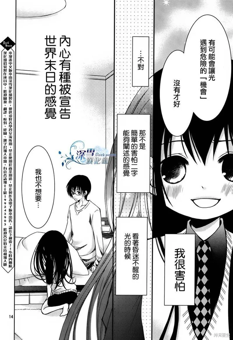 亦兄亦妹,第06话,第14张