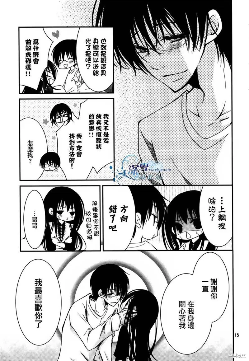 亦兄亦妹,第06话,第15张