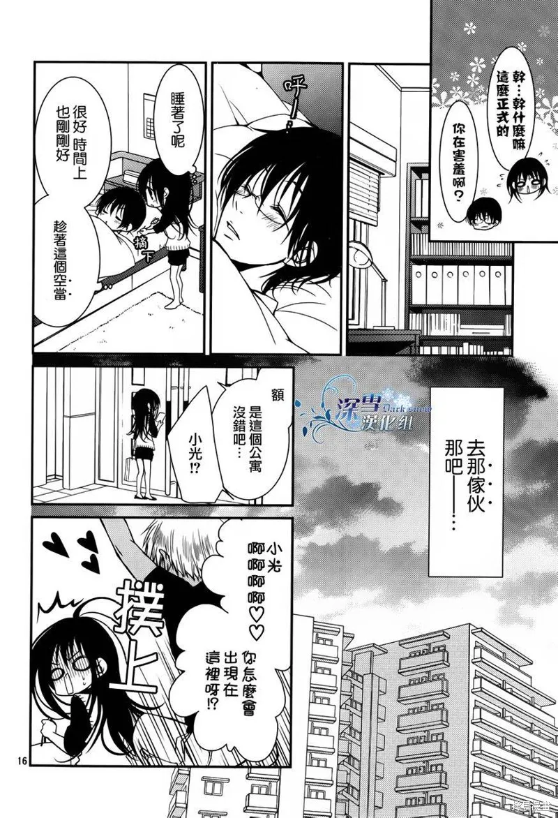 亦兄亦妹,第06话,第16张