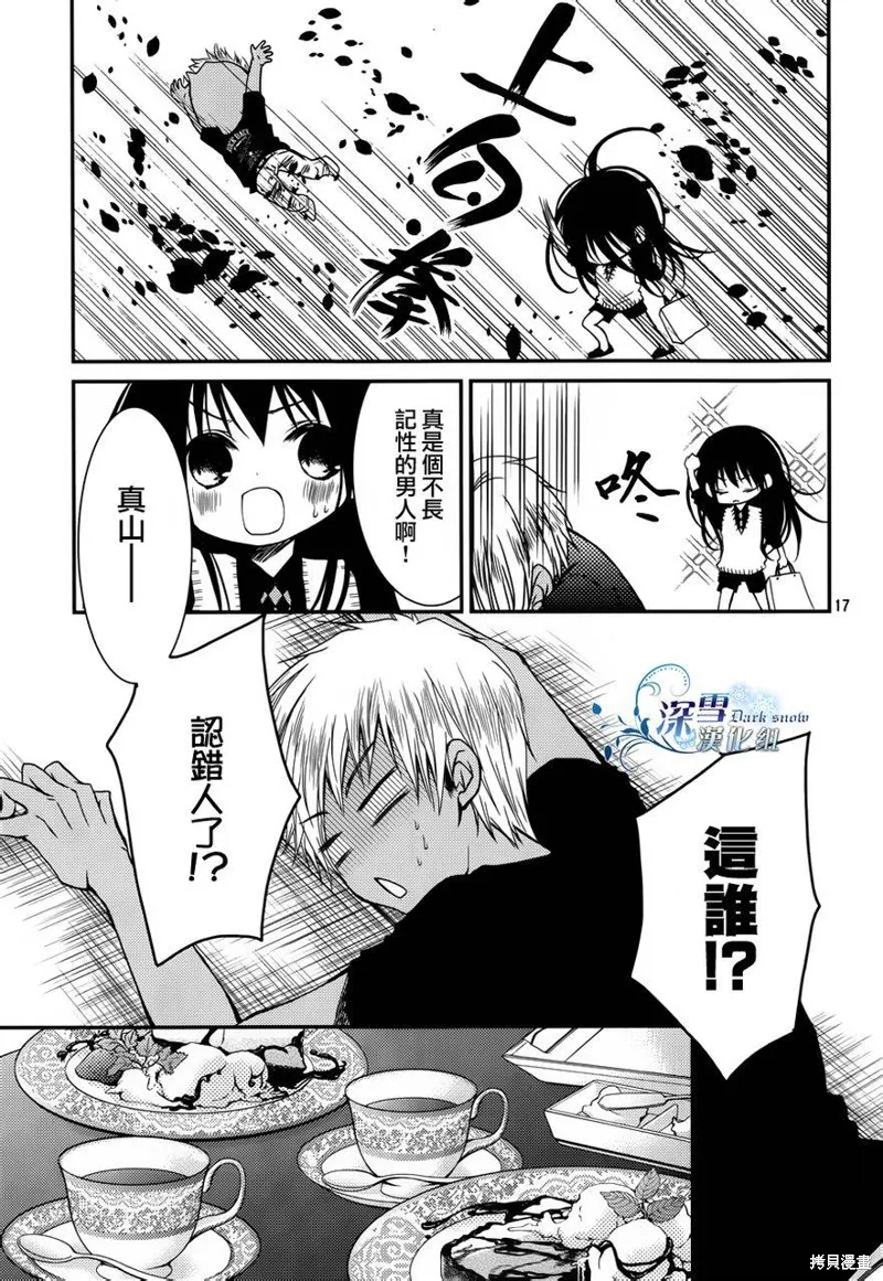 亦兄亦妹,第06话,第17张