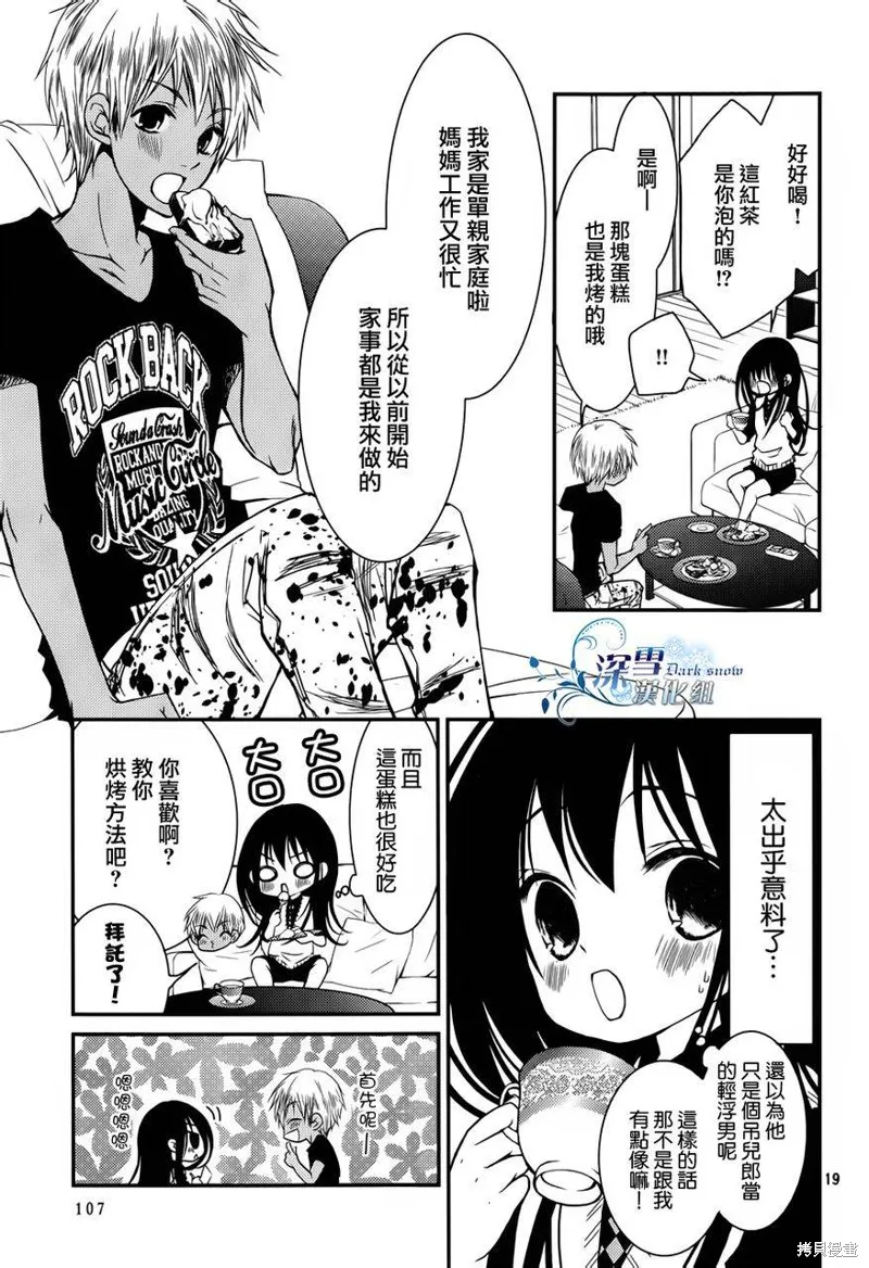 亦兄亦妹,第06话,第19张