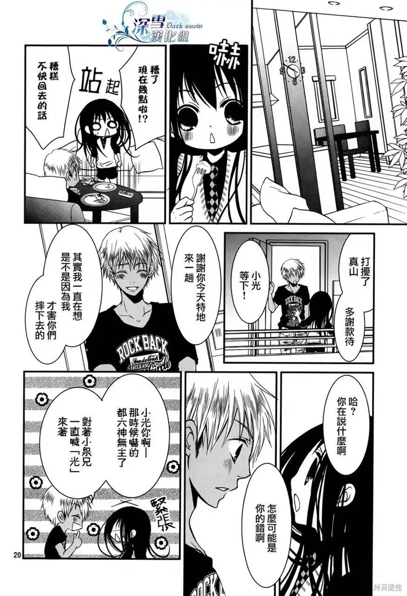 亦兄亦妹,第06话,第20张