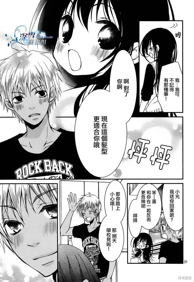 亦兄亦妹,第06话,第21张