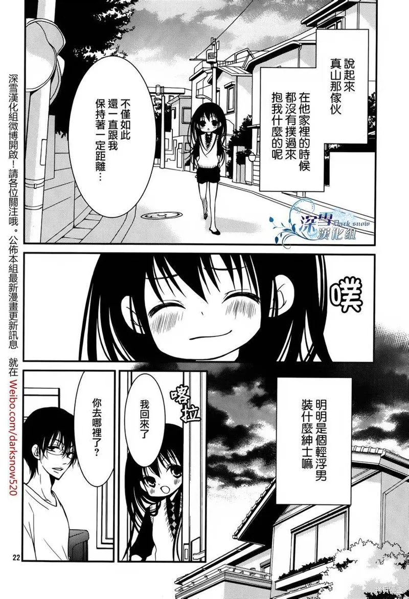 亦兄亦妹,第06话,第22张