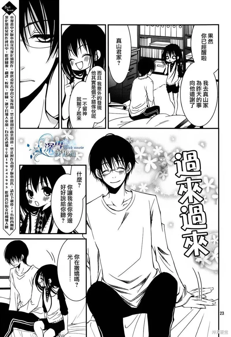 亦兄亦妹,第06话,第23张
