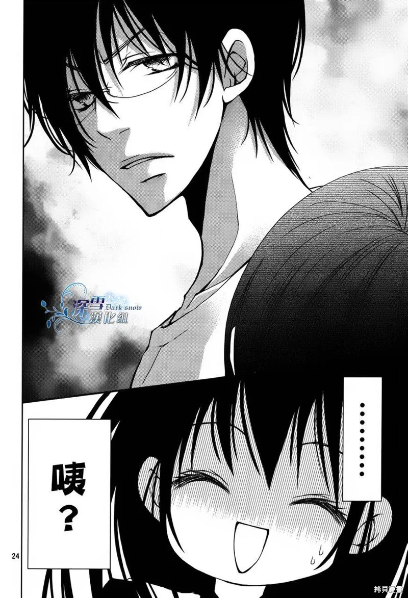 亦兄亦妹,第06话,第24张