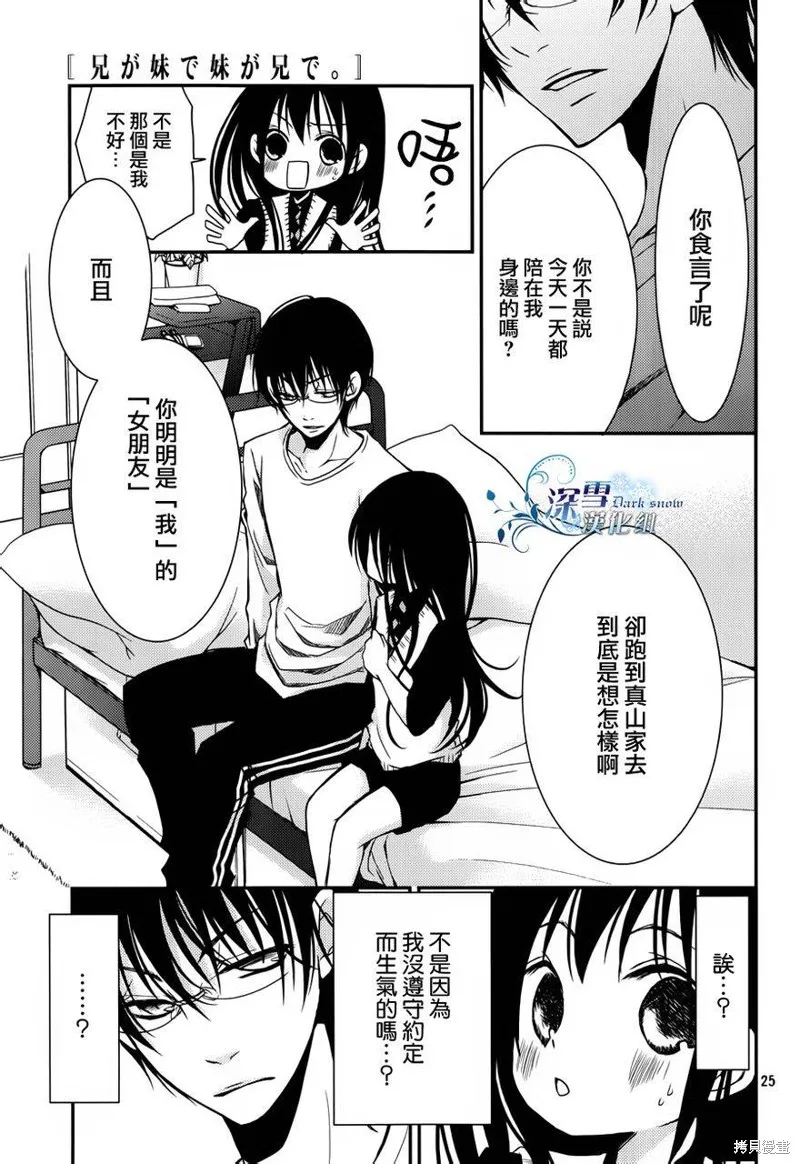 亦兄亦妹,第06话,第25张