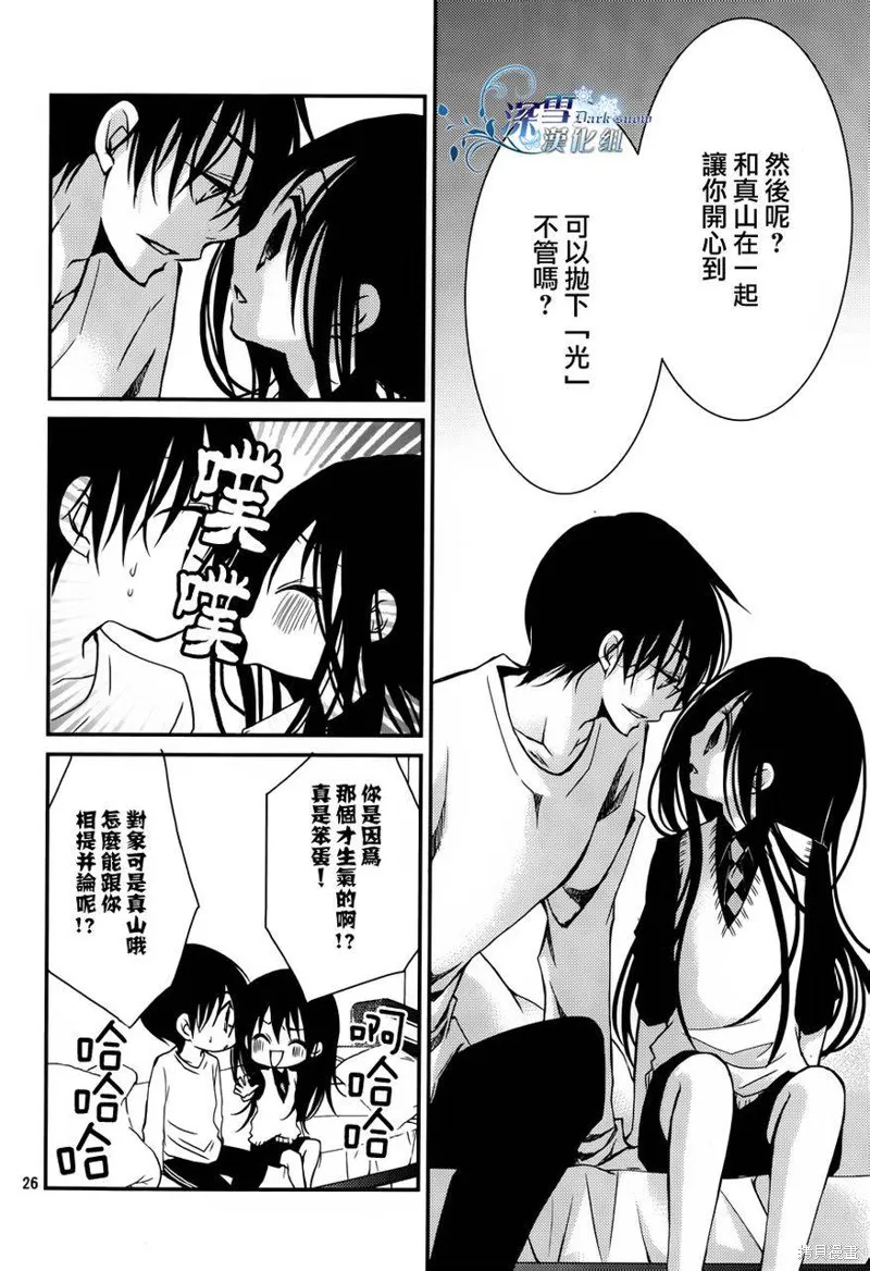 亦兄亦妹,第06话,第26张
