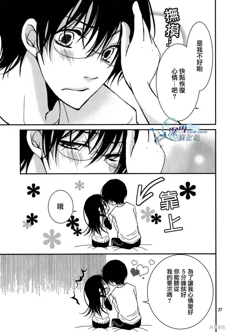 亦兄亦妹,第06话,第27张